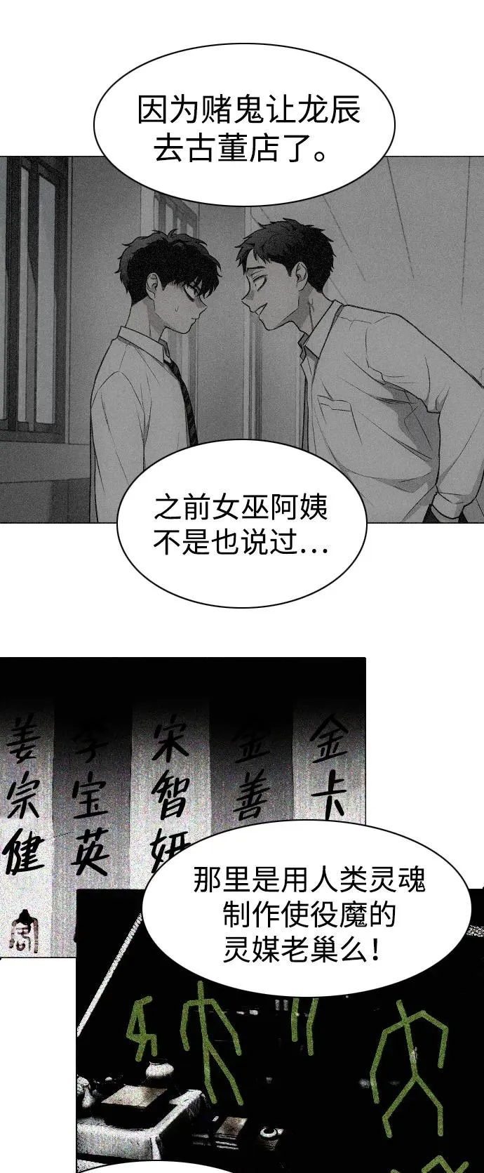 第30话 进退两难 第34页