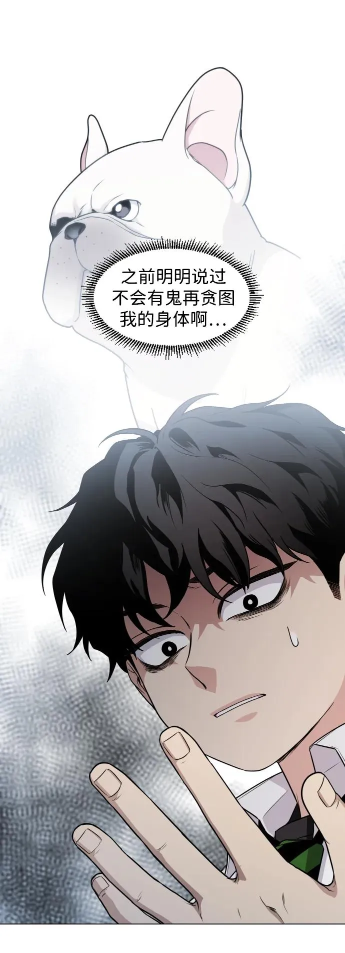 第30话 进退两难 第43页