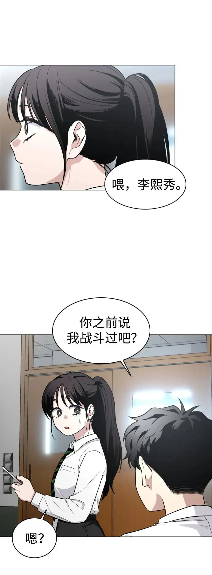 第30话 进退两难 第50页