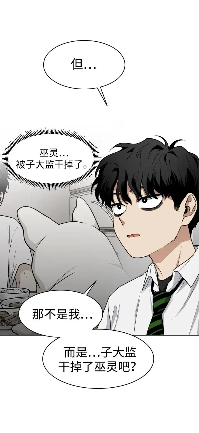 第30话 进退两难 第52页