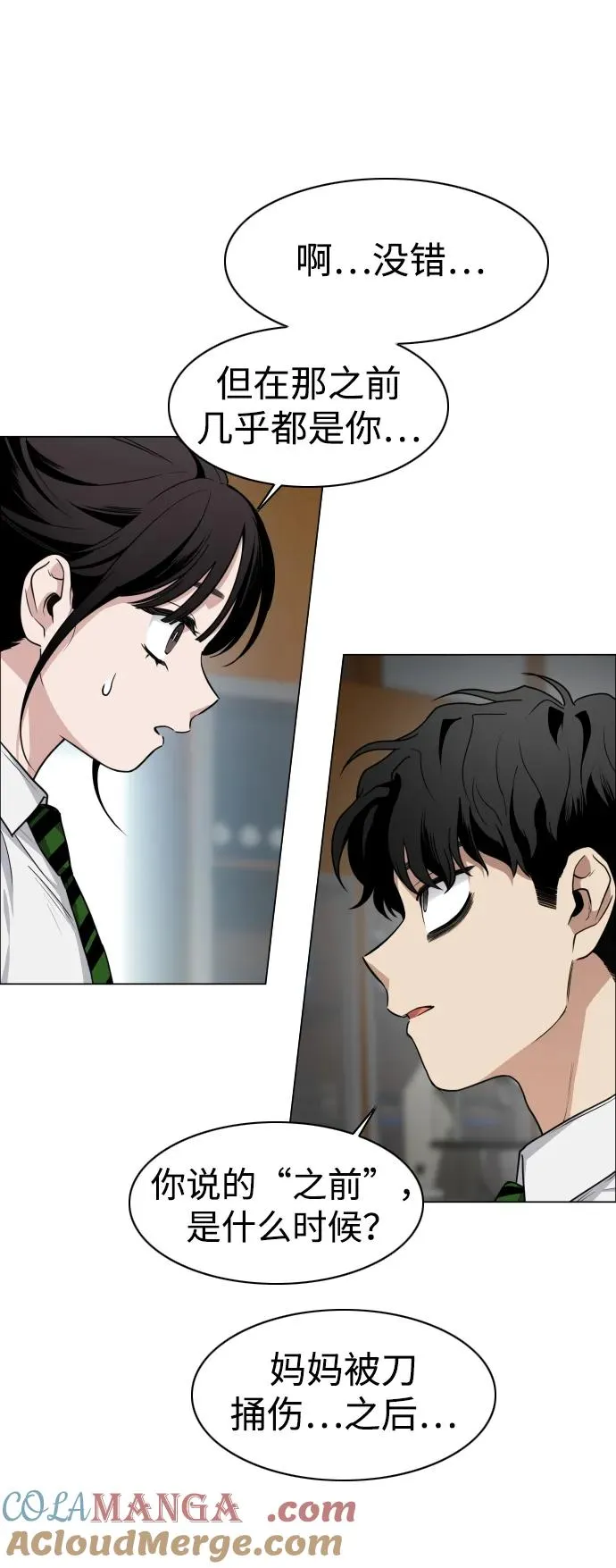第30话 进退两难 第53页