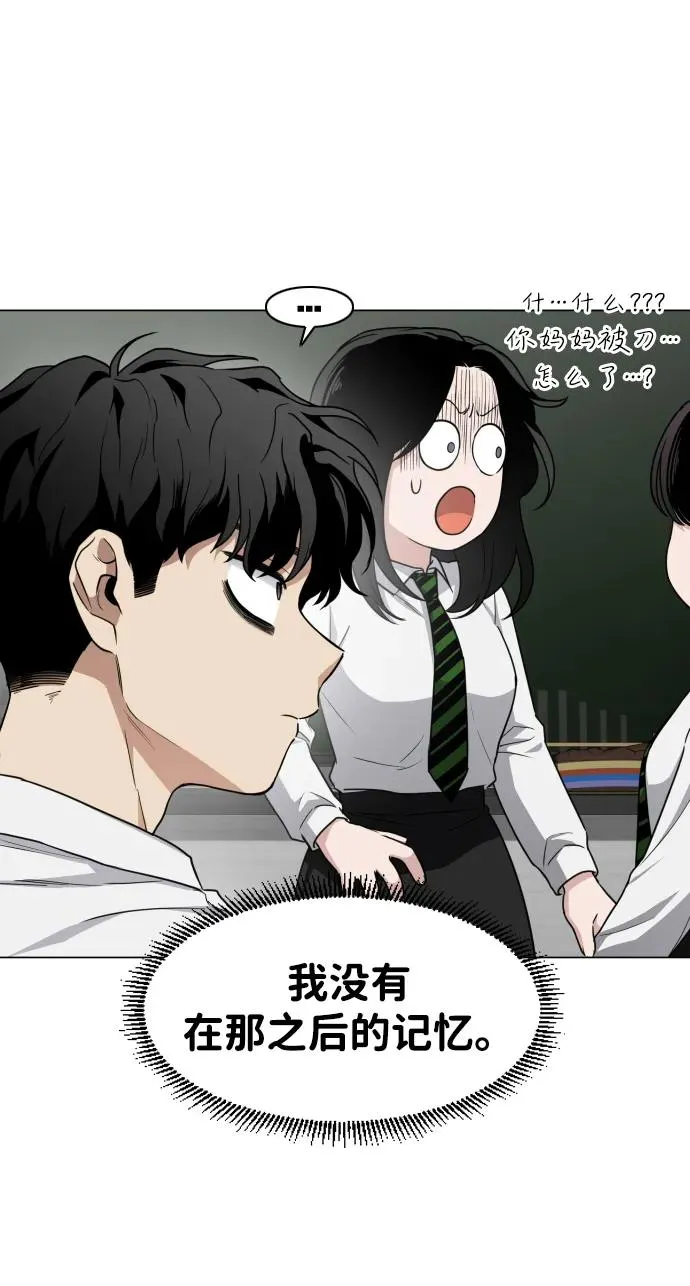 第30话 进退两难 第54页