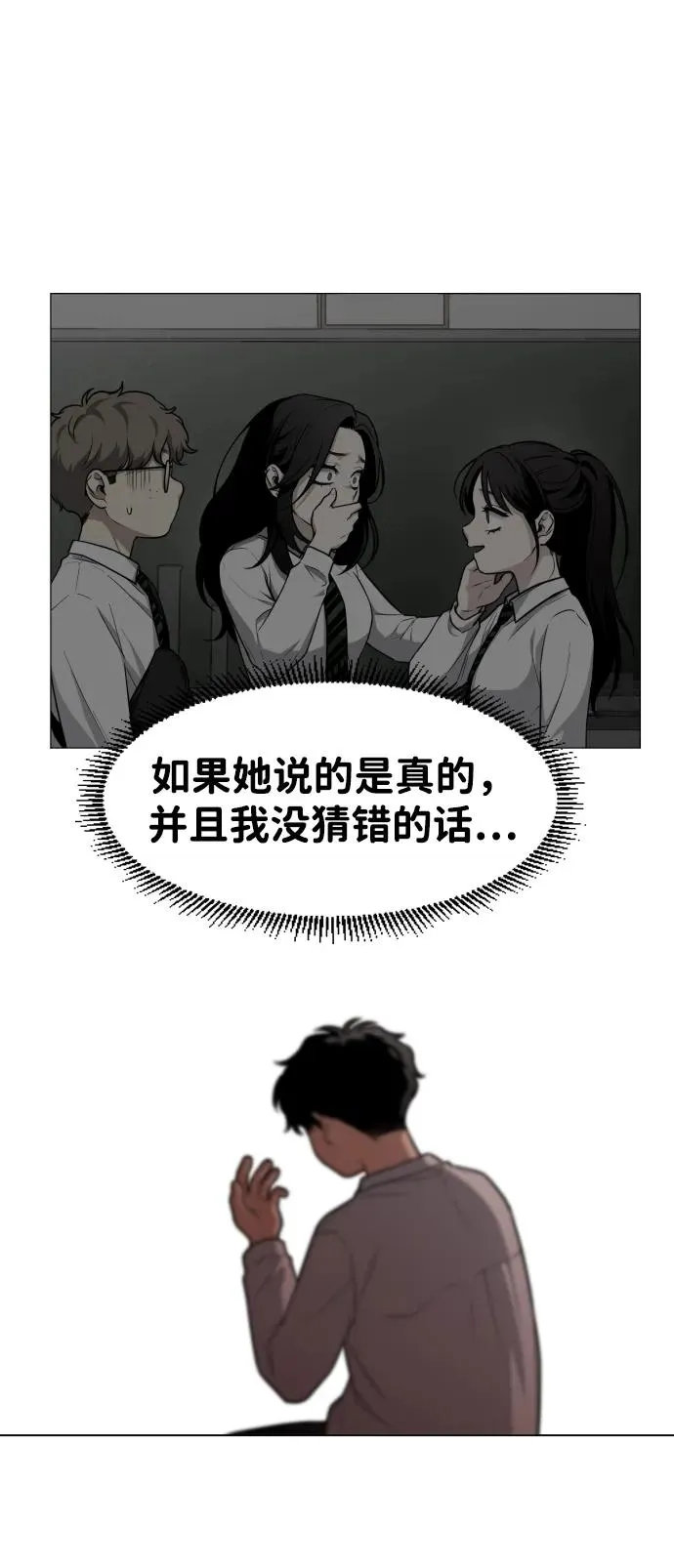 第30话 进退两难 第55页