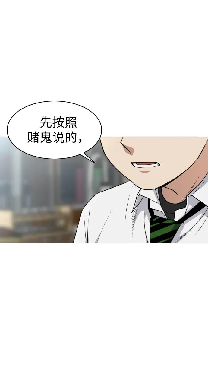 第30话 进退两难 第66页