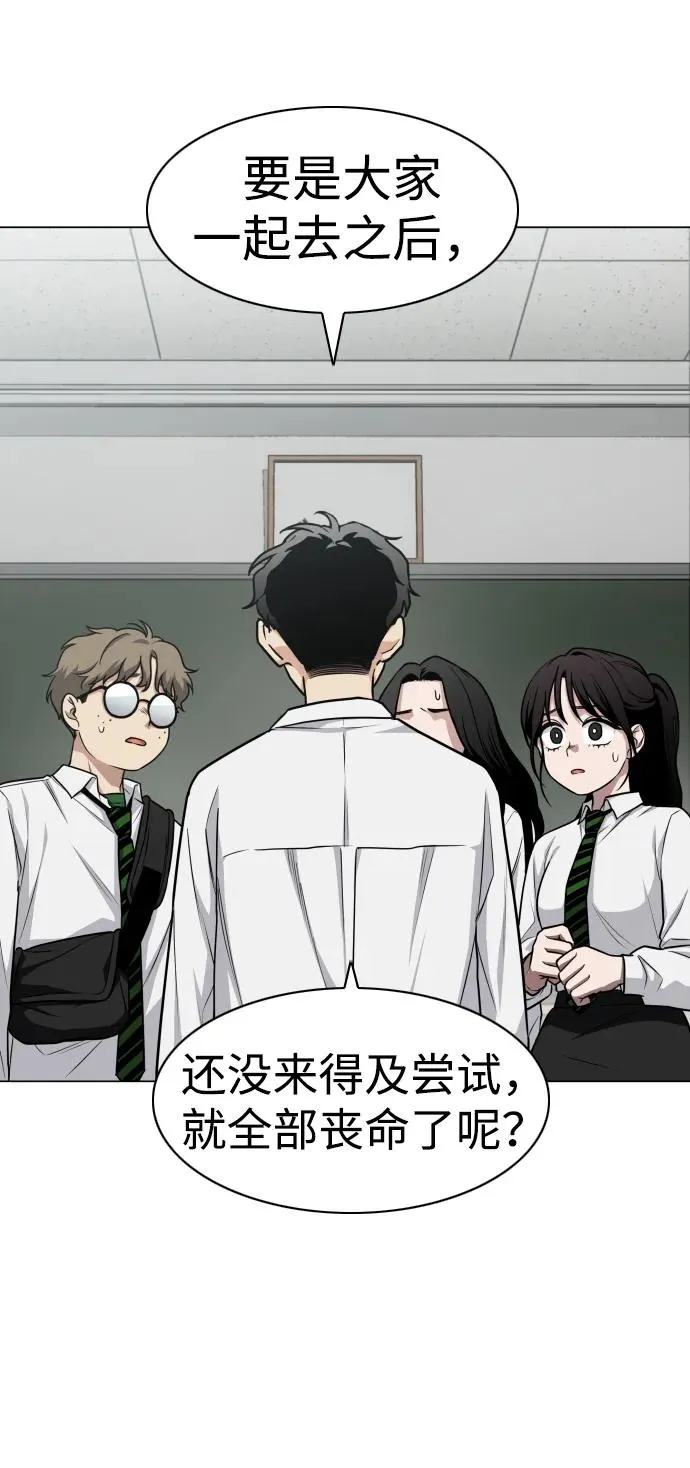 第30话 进退两难 第70页