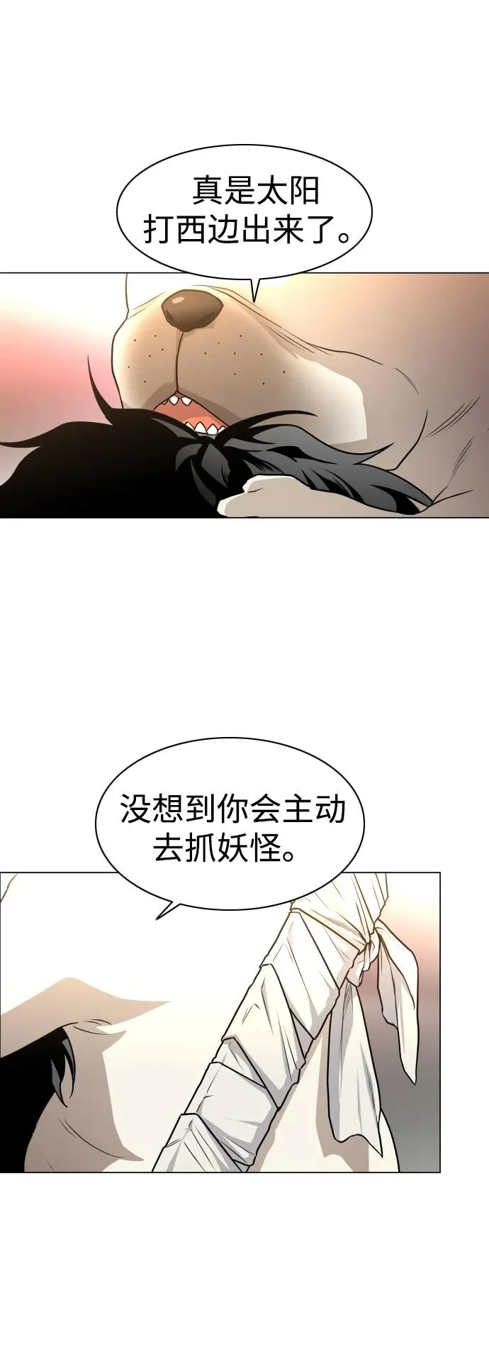 第30话 进退两难 第75页
