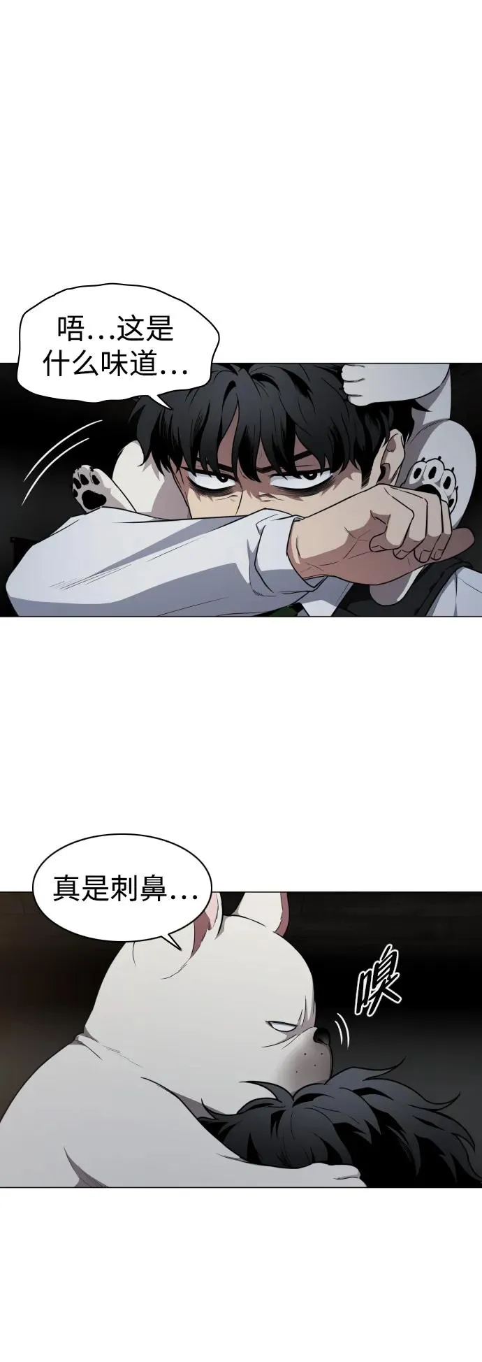 第30话 进退两难 第86页