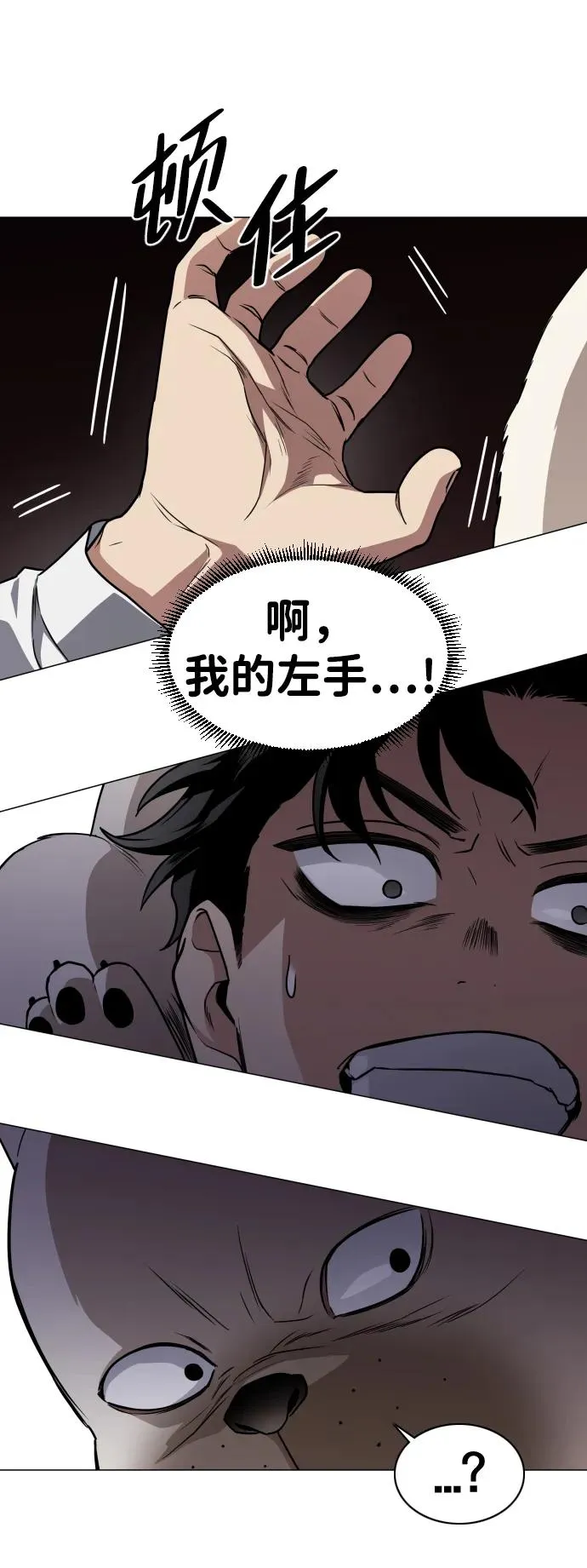 第30话 进退两难 第94页