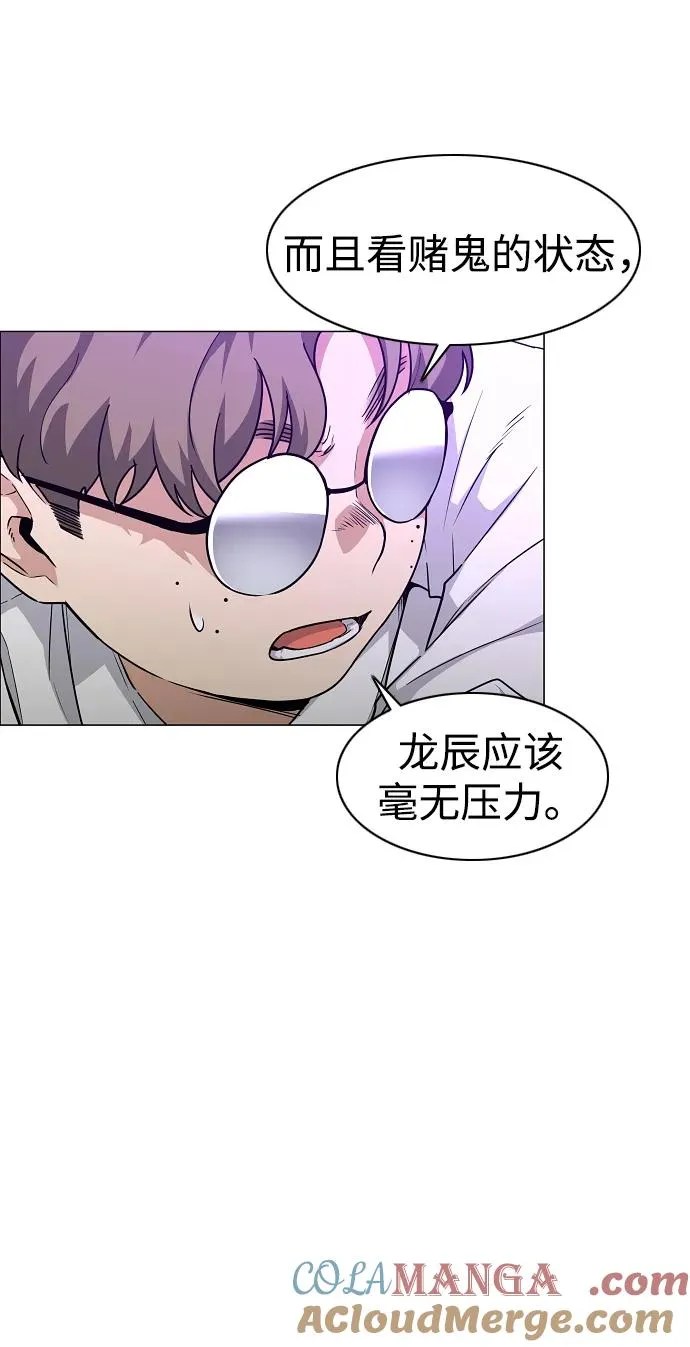 第33话 赌鬼（2） 第29页