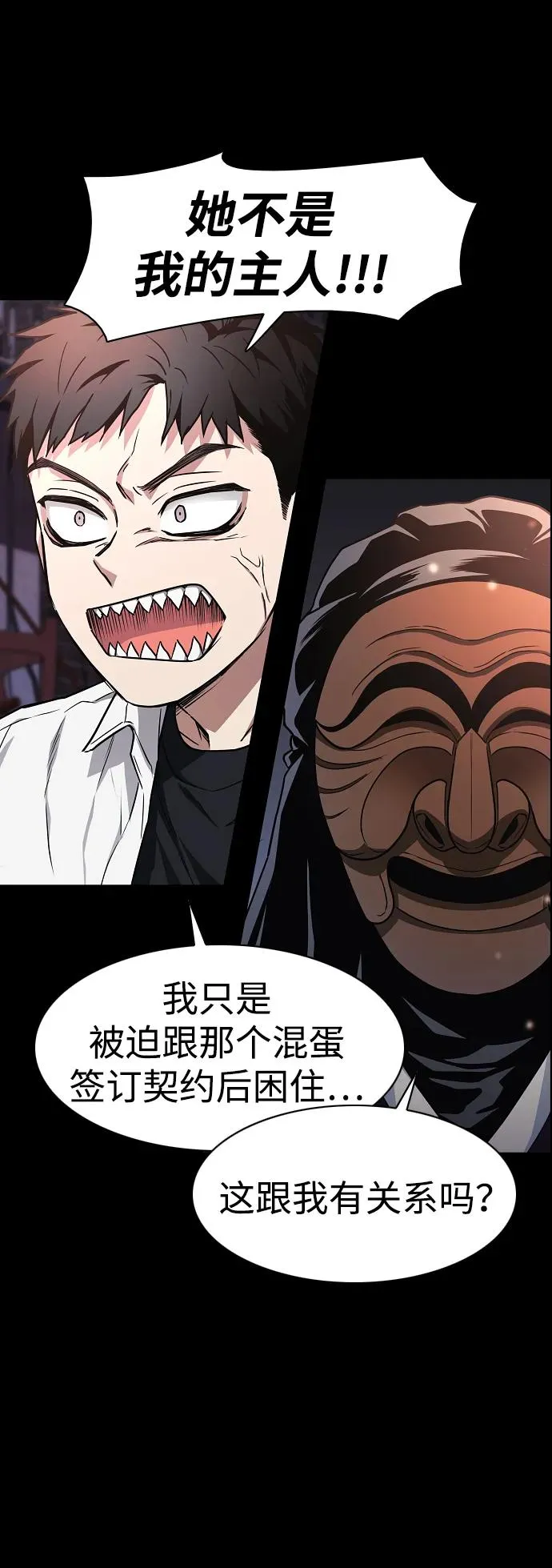 第33话 赌鬼（2） 第76页