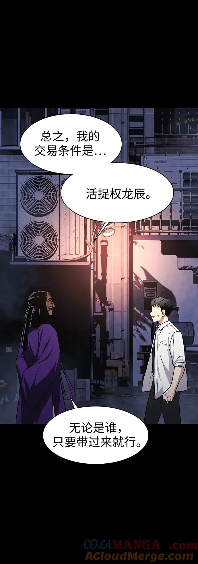 第33话 赌鬼（2） 第77页