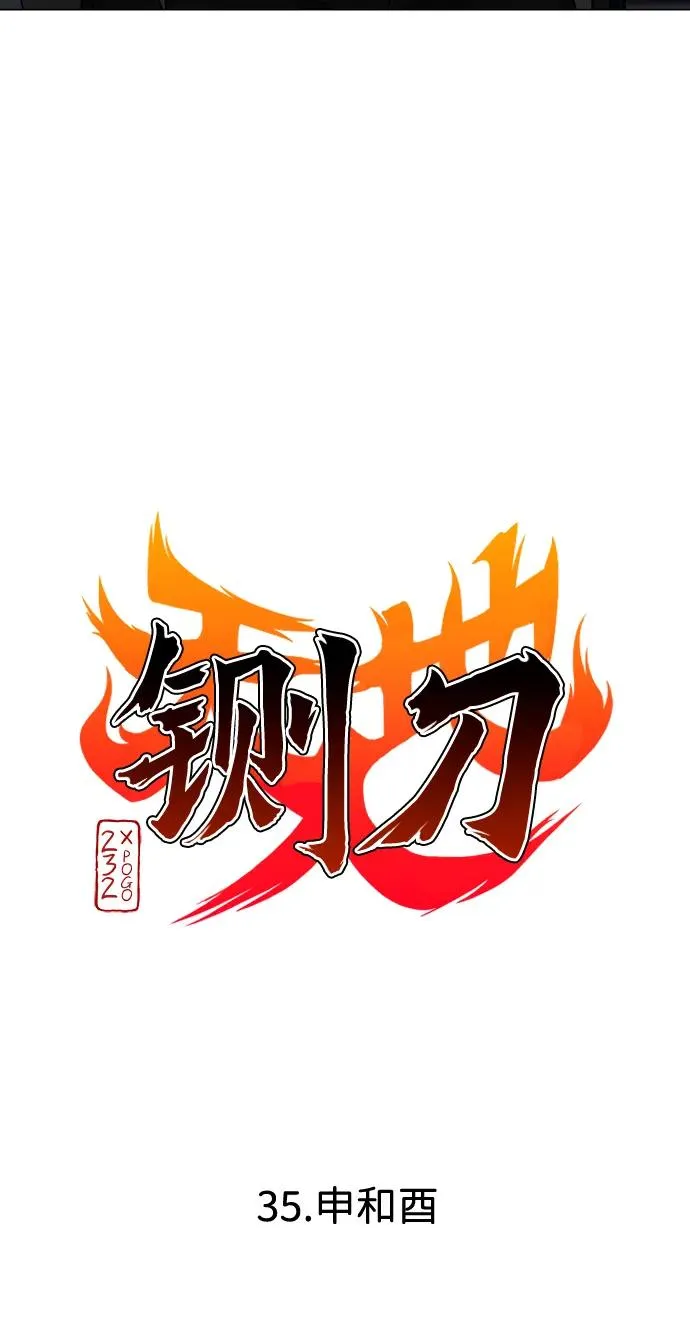 第35话 申和酉 第6页