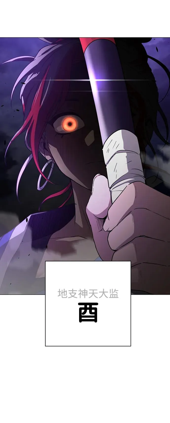 第35话 申和酉 第31页