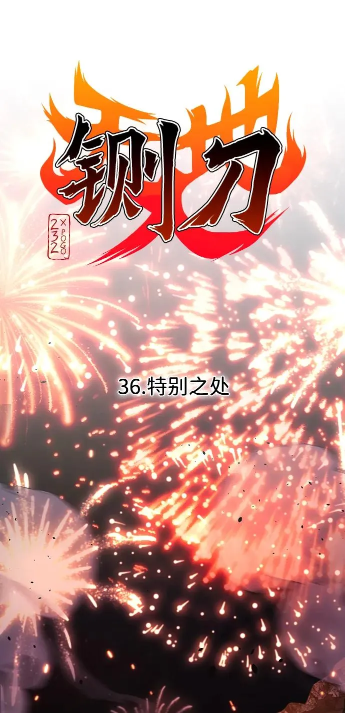 第36话 特别之处 第3页