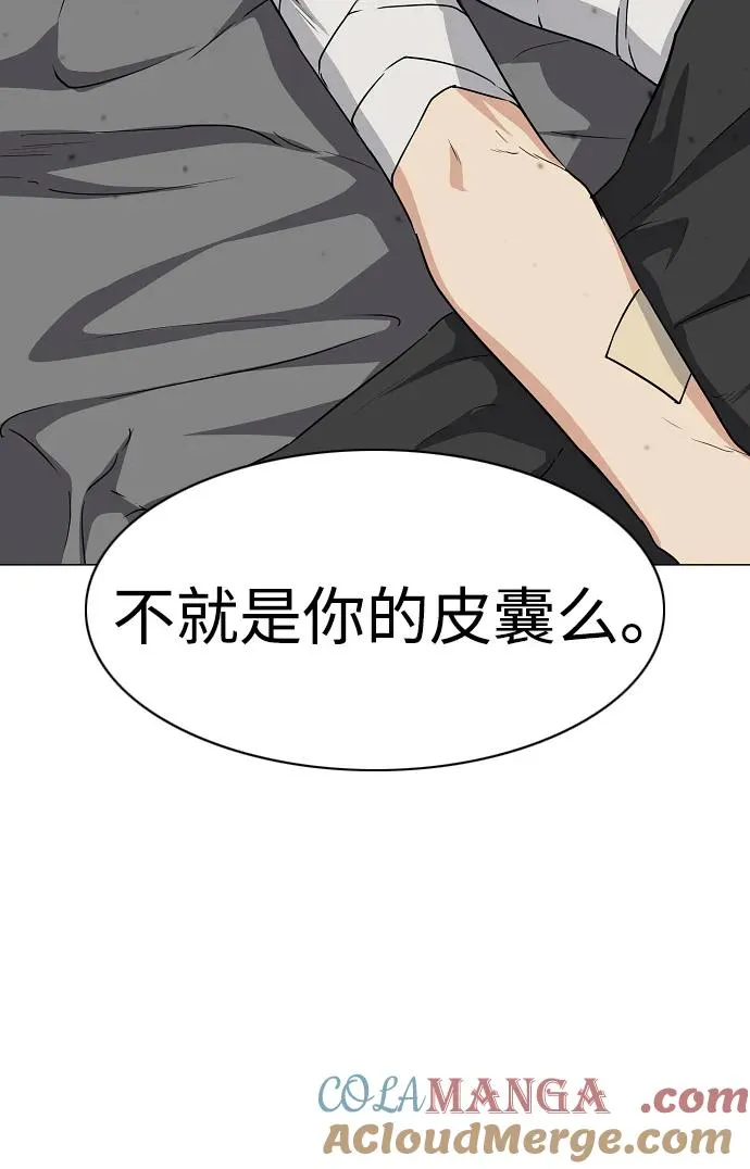 第36话 特别之处 第97页