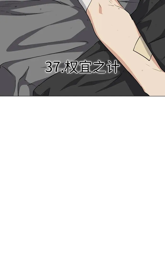 第37话 权宜之计 第4页