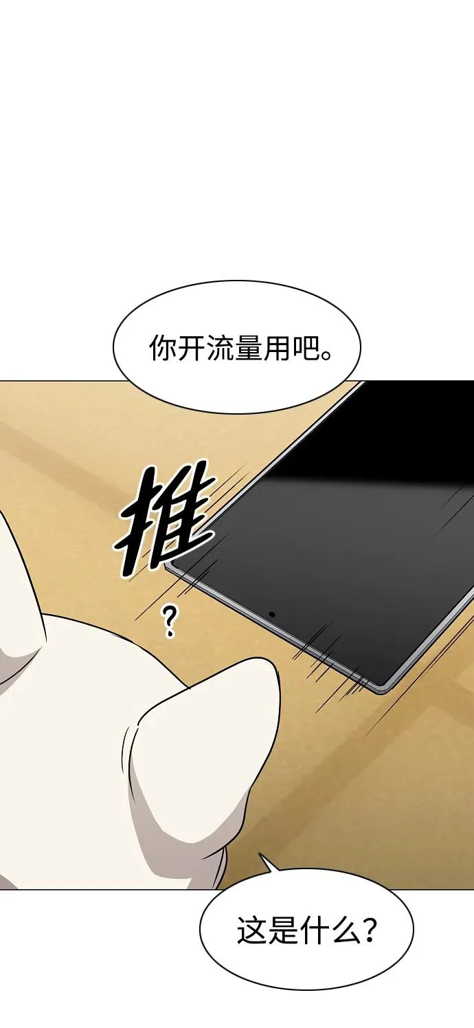 第37话 权宜之计 第44页