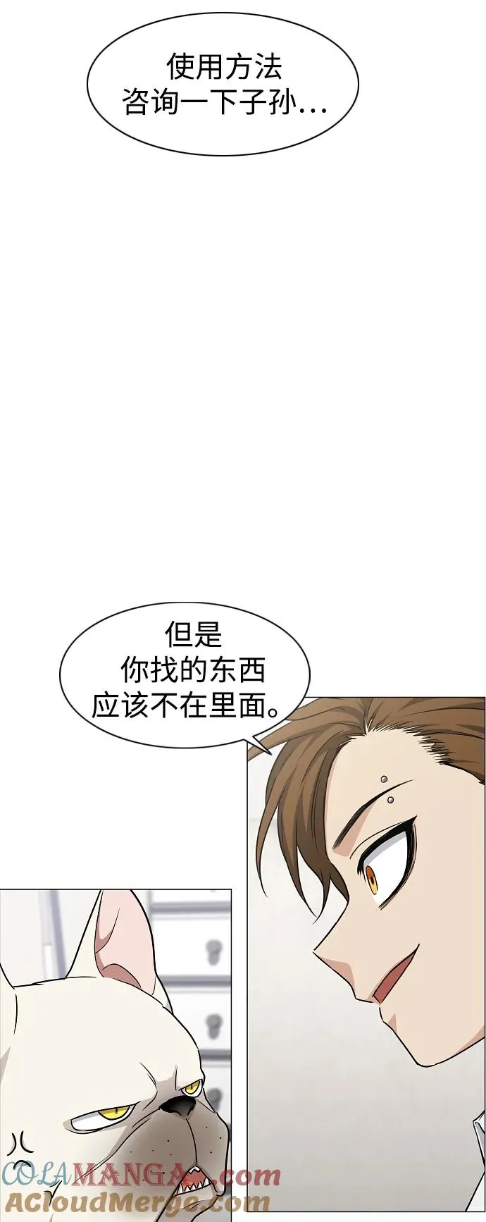 第37话 权宜之计 第45页
