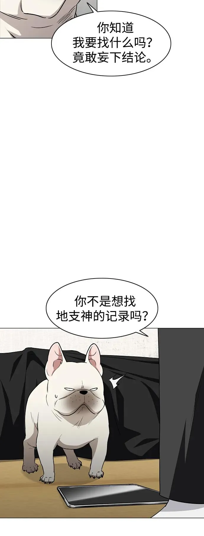 第37话 权宜之计 第46页