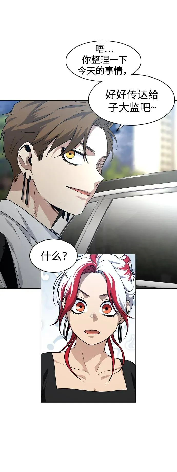 第37话 权宜之计 第70页