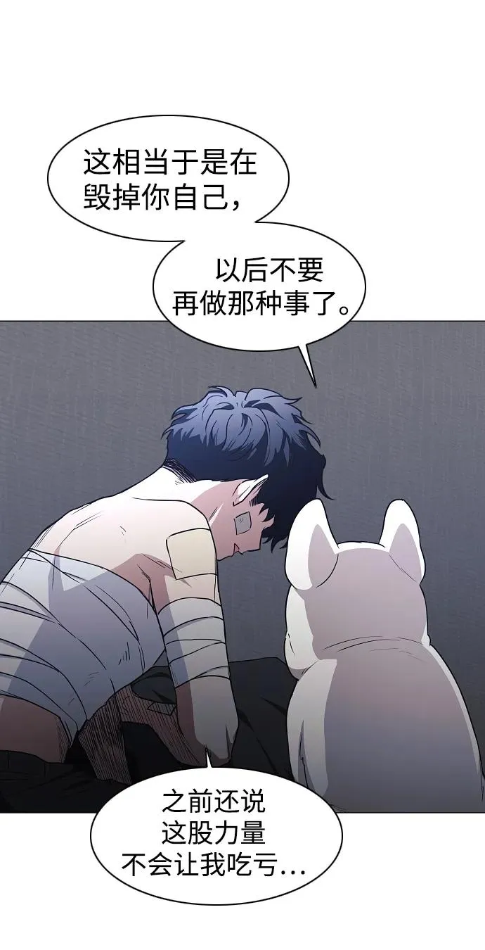 第37话 权宜之计 第82页