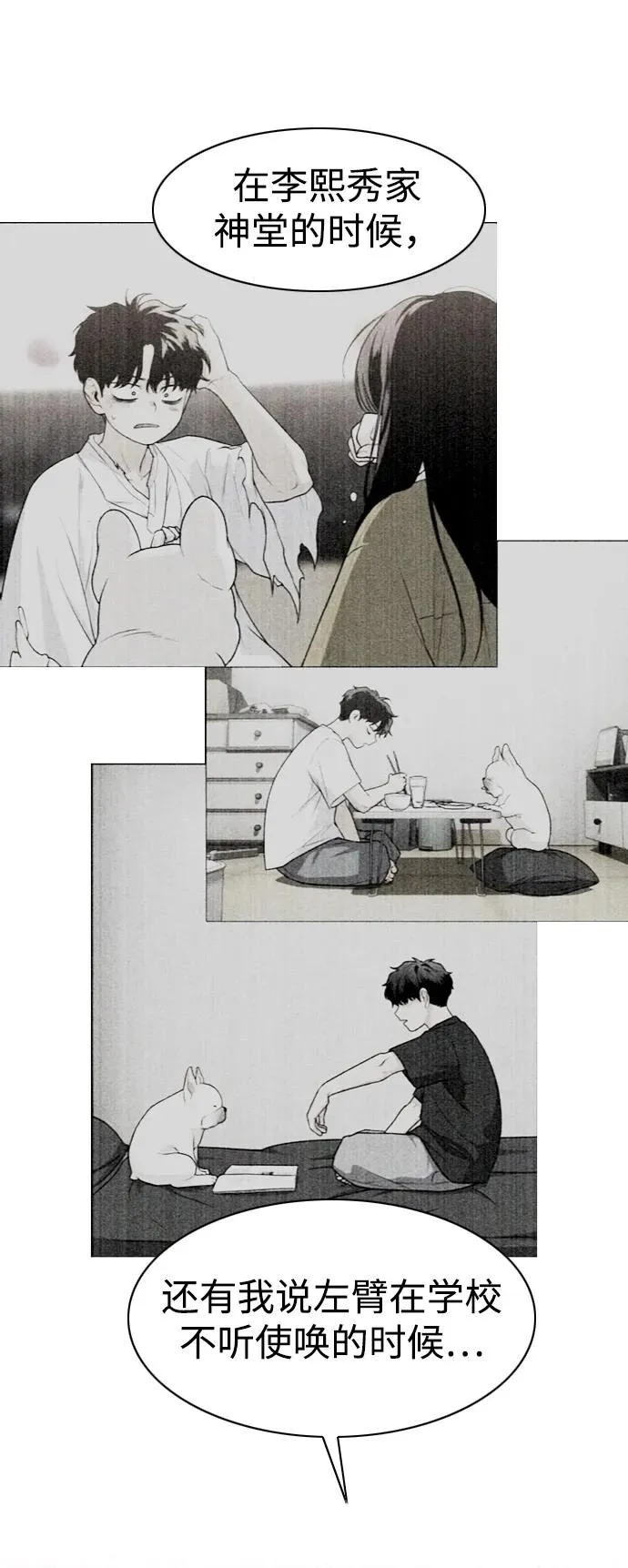 第37话 权宜之计 第96页