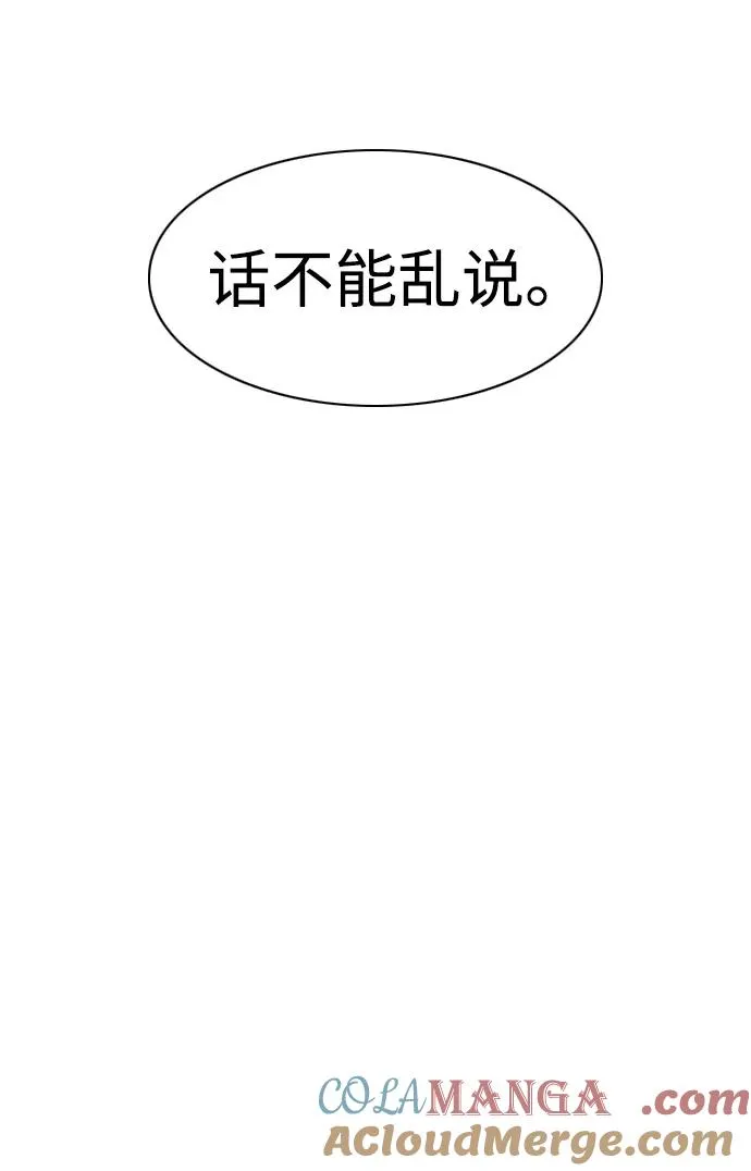 第37话 权宜之计 第105页