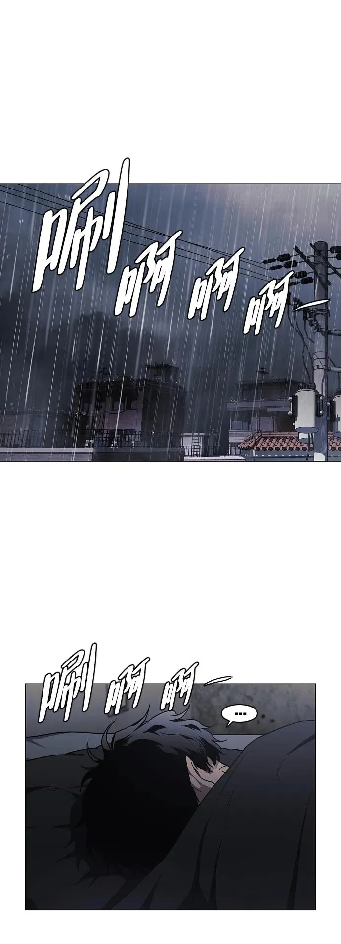 第38话 辗转反侧 第16页