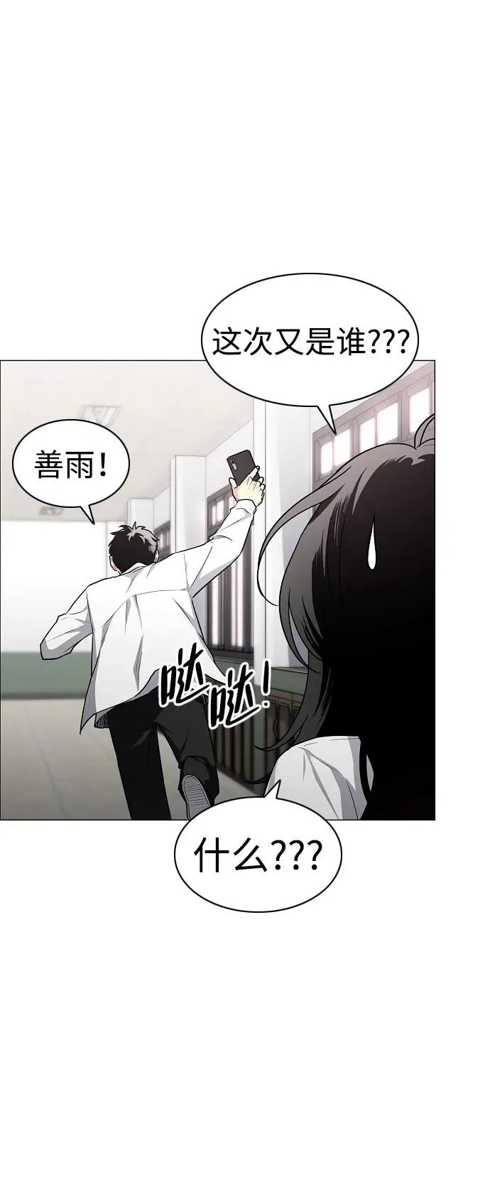 第38话 辗转反侧 第56页