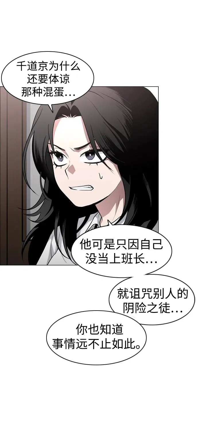 第38话 辗转反侧 第58页