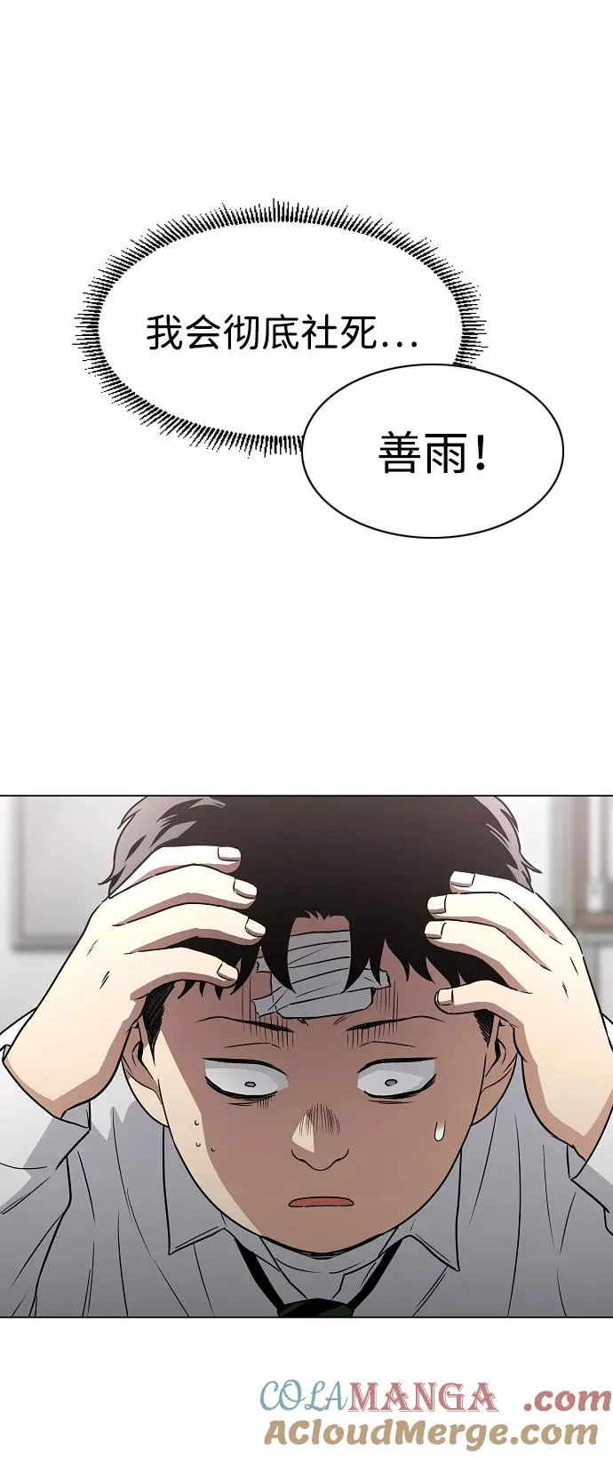 第38话 辗转反侧 第65页