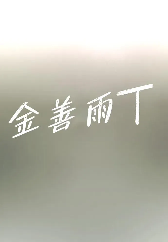 第38话 辗转反侧 第71页