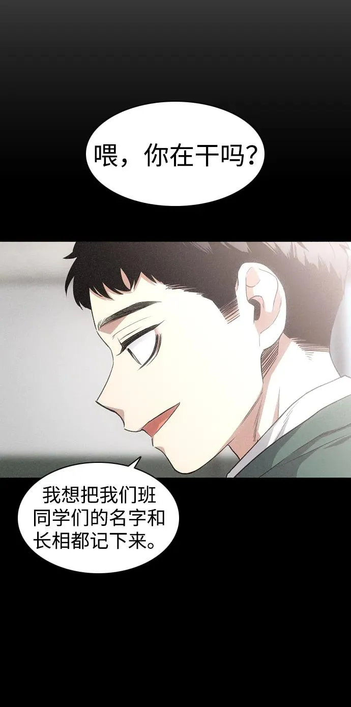 第38话 辗转反侧 第75页