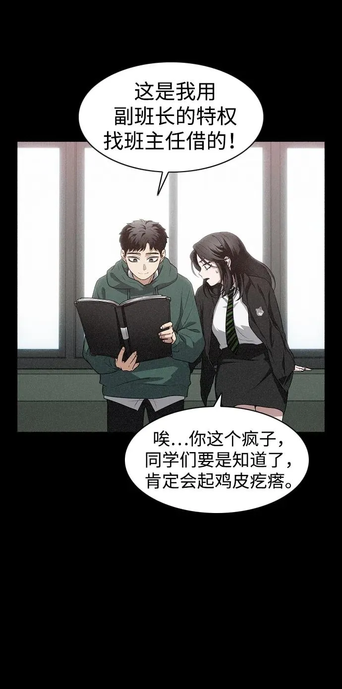 第38话 辗转反侧 第76页