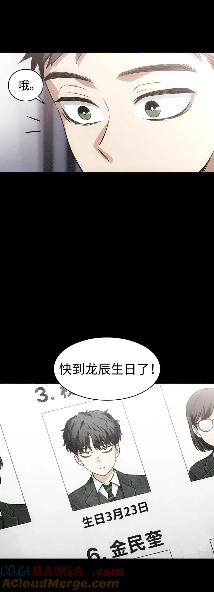 第38话 辗转反侧 第77页