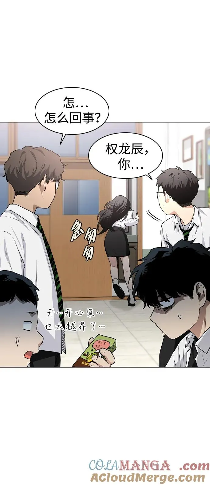 第38话 辗转反侧 第89页