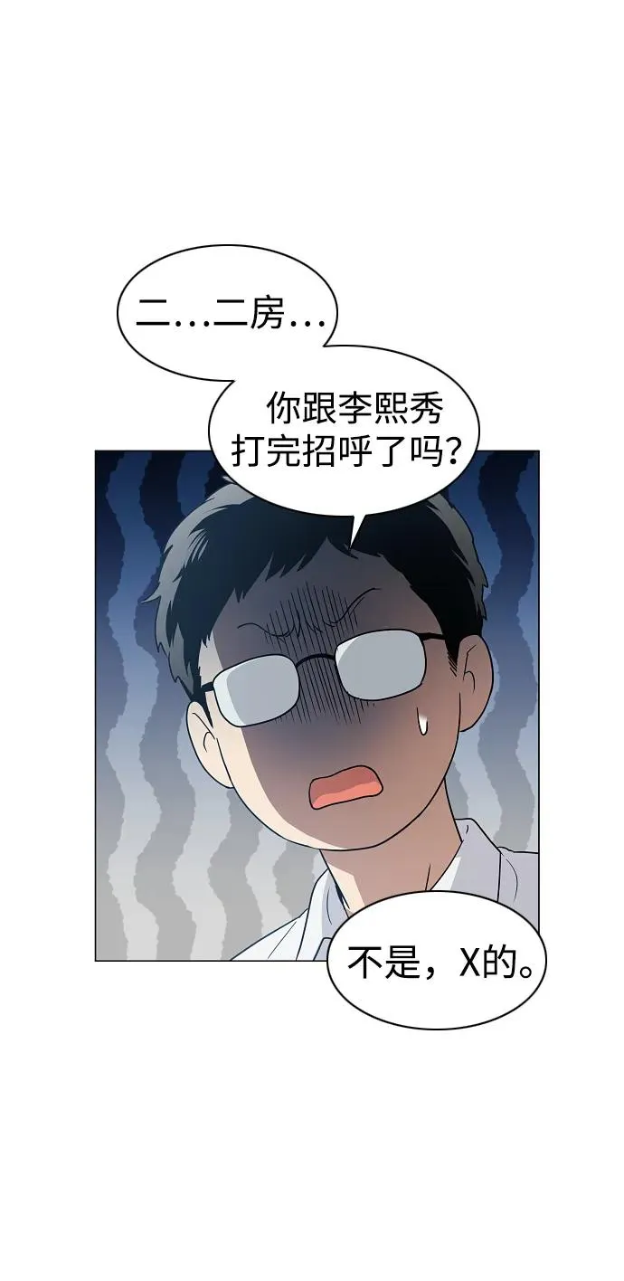 第38话 辗转反侧 第90页