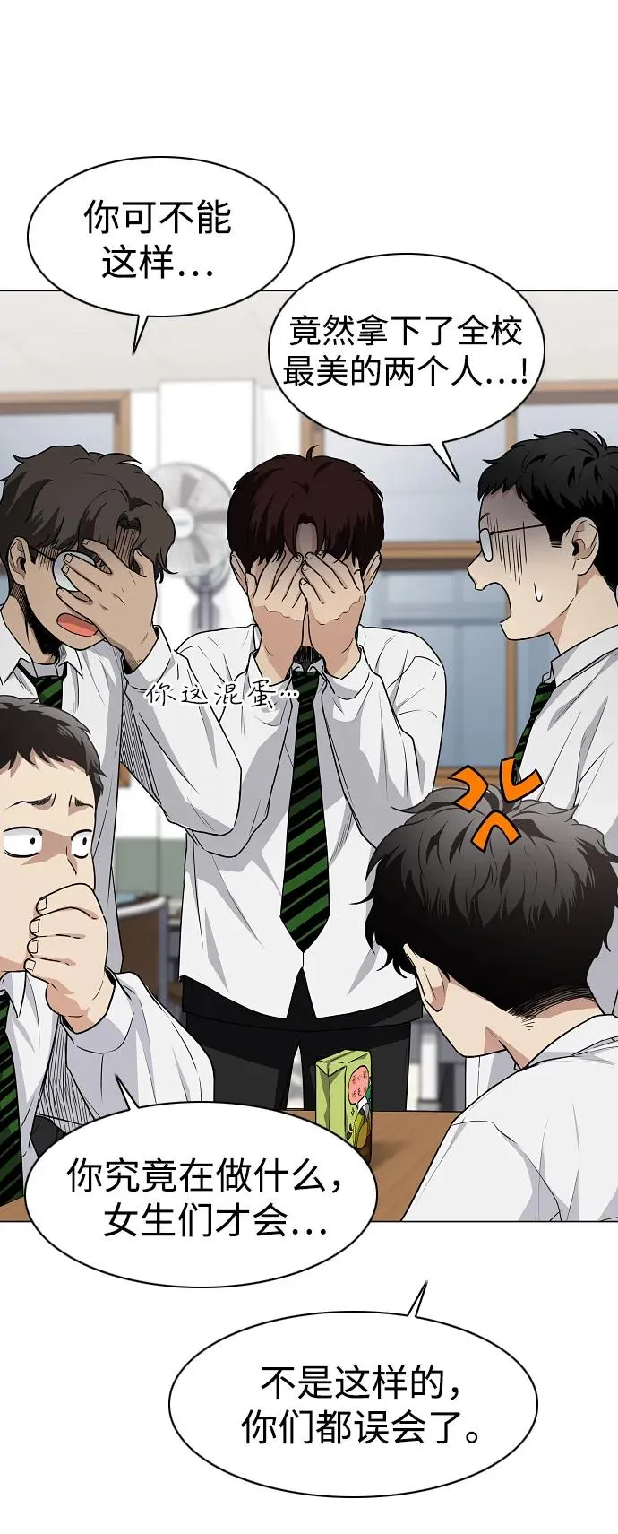 第38话 辗转反侧 第91页