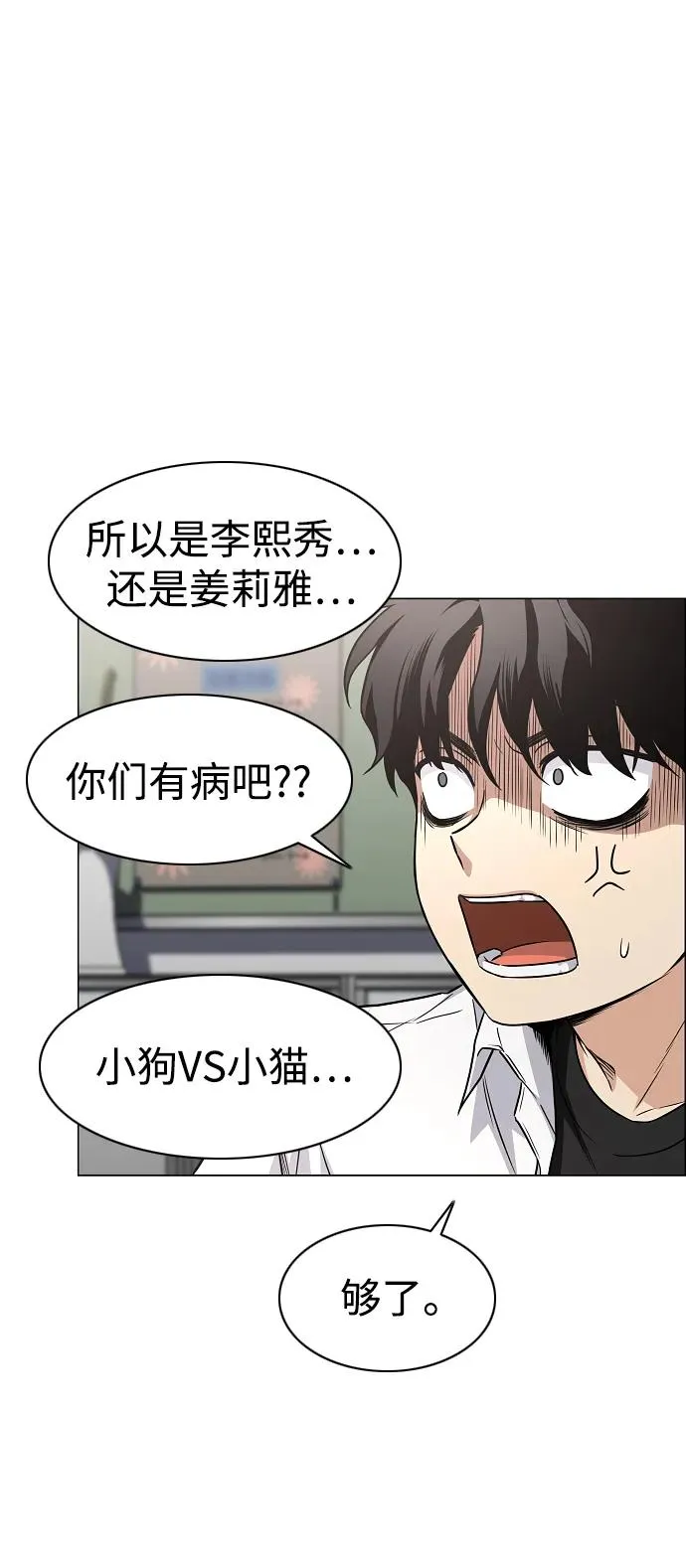 第38话 辗转反侧 第92页