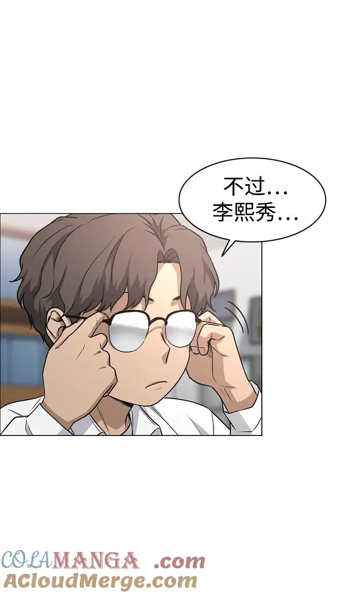 第38话 辗转反侧 第93页