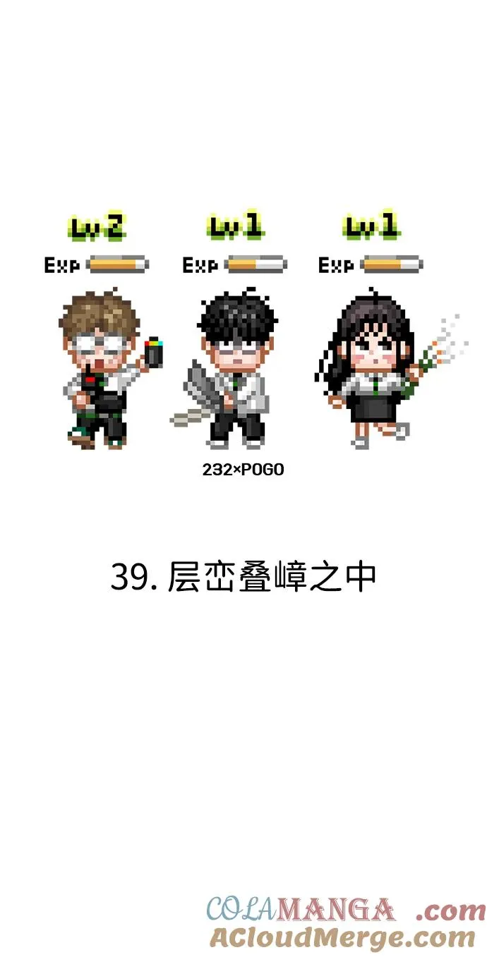 第39话 层峦叠嶂之中 第16页