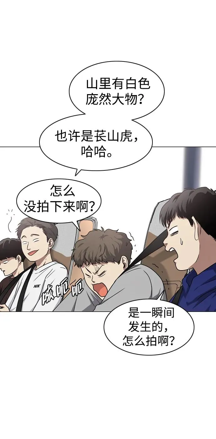 第39话 层峦叠嶂之中 第74页