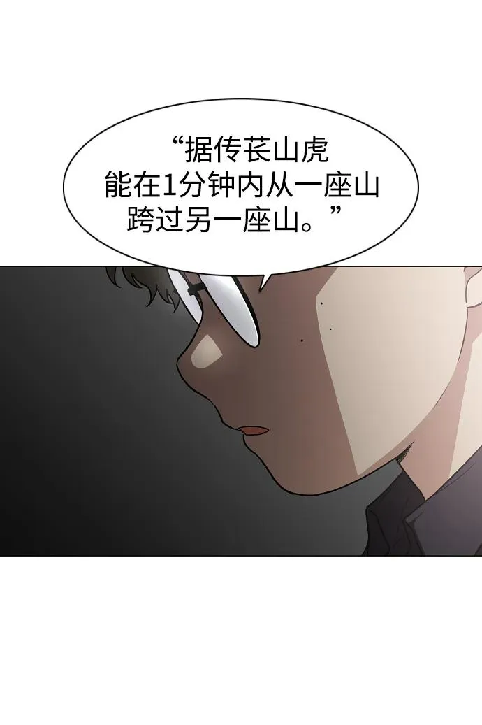 第39话 层峦叠嶂之中 第77页