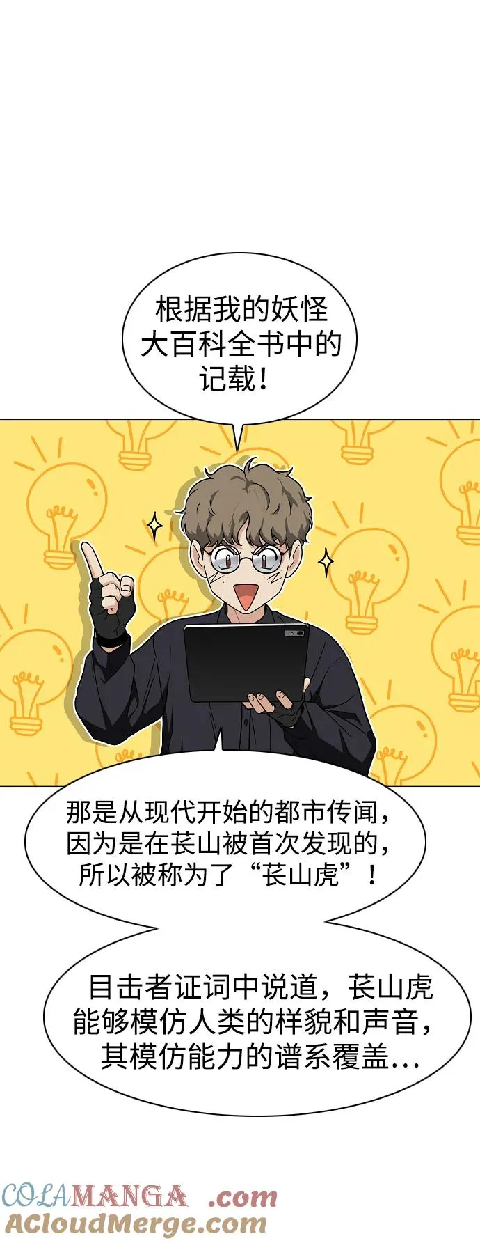 第39话 层峦叠嶂之中 第79页