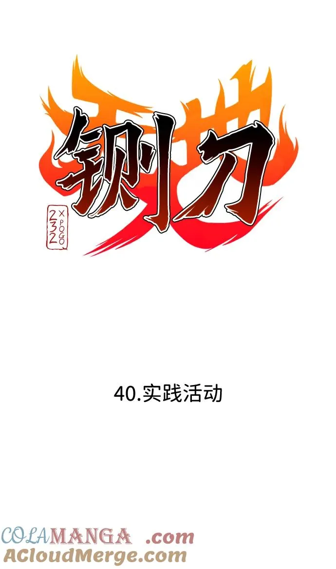 第40话 实践活动 第10页