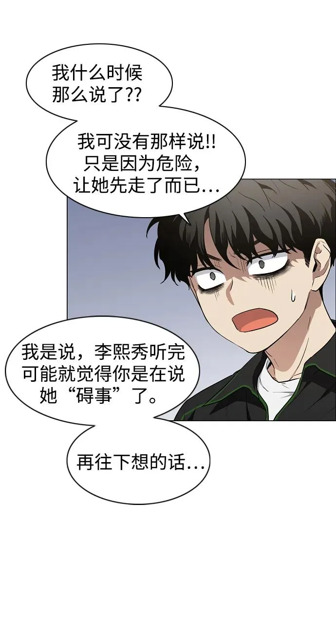 第40话 实践活动 第23页