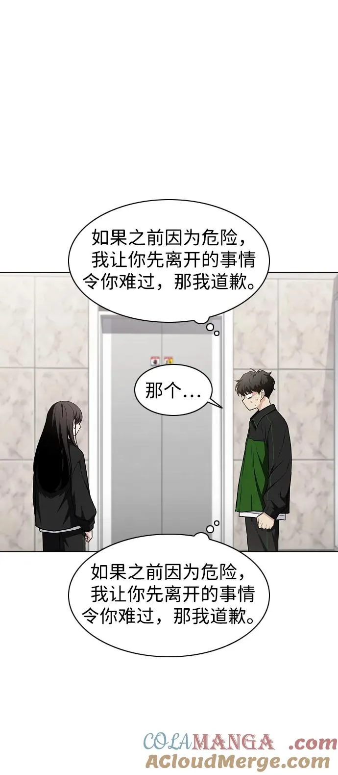 第40话 实践活动 第31页