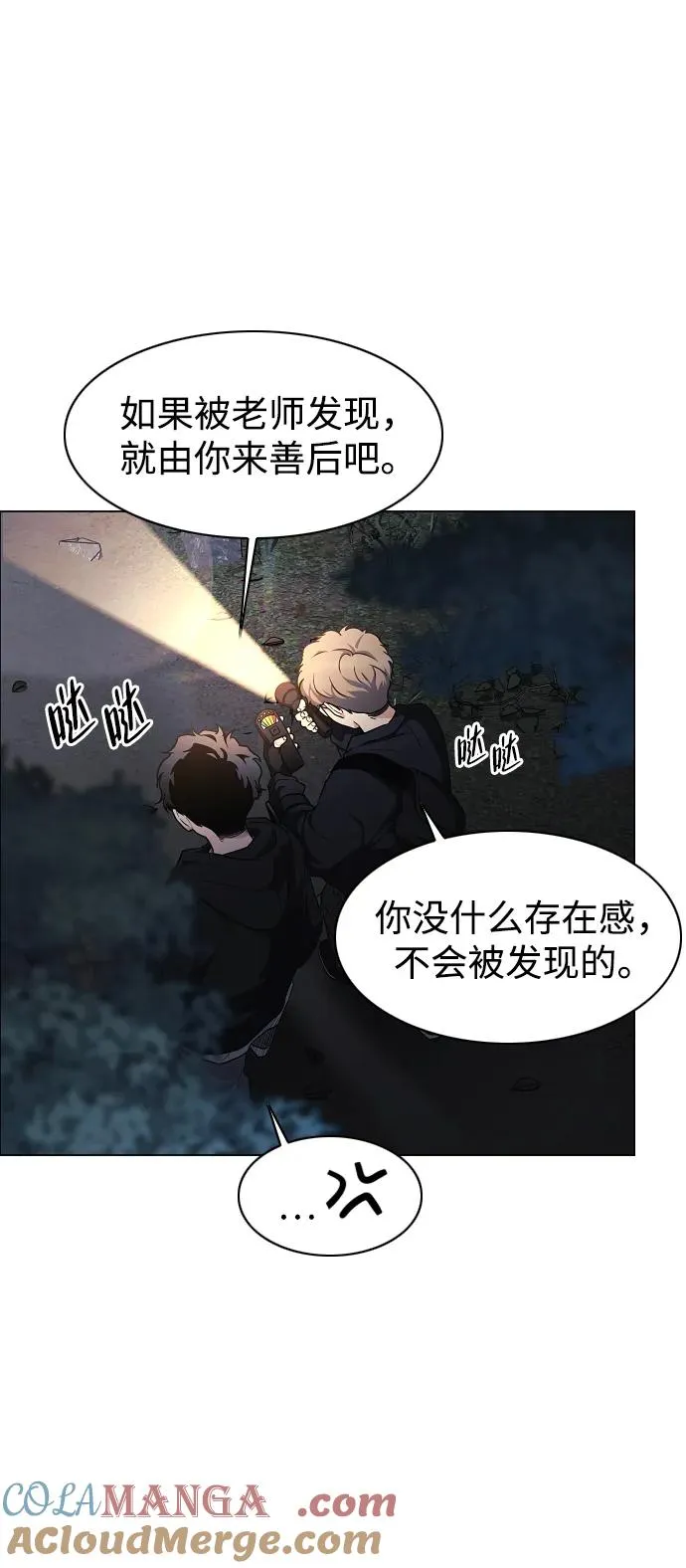 第40话 实践活动 第37页