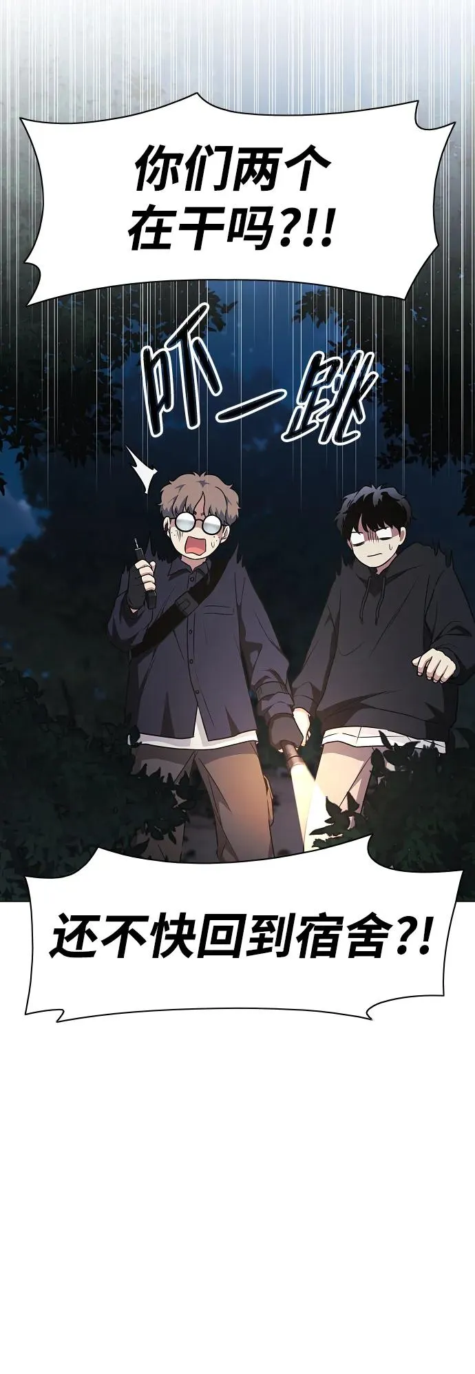 第40话 实践活动 第45页