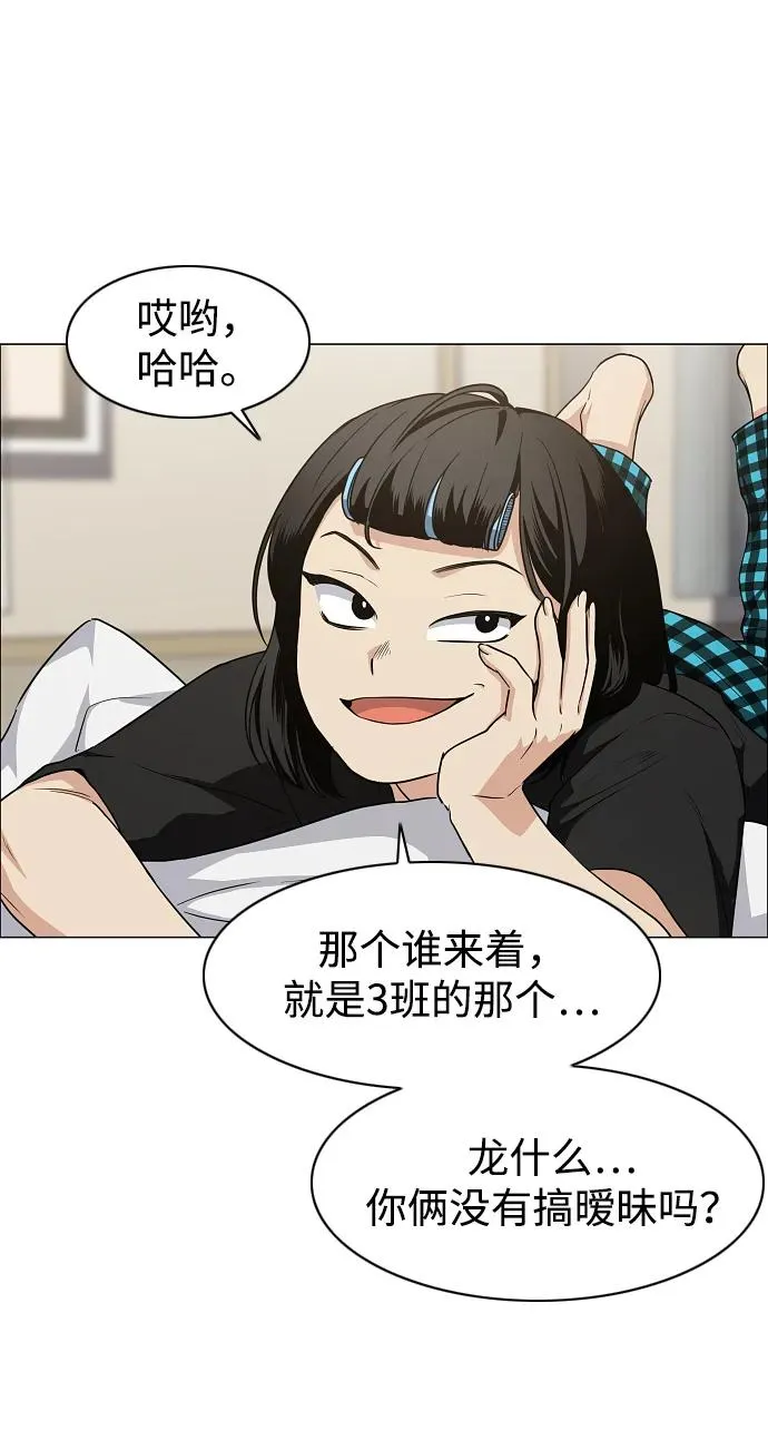 第40话 实践活动 第77页